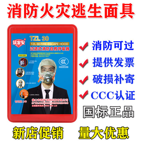 消防面具酒店3c认证家用火灾逃生