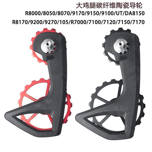 公路车CS大鸡腿陶瓷导轮后拨