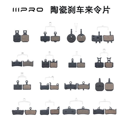 来令片陶瓷刹车片摩擦片通用配件