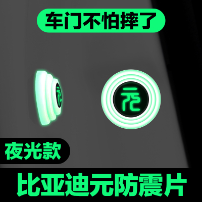 比亚迪L元PUS车门减垫片元p震o元新能源隔音垫73836缓r冲防撞条神