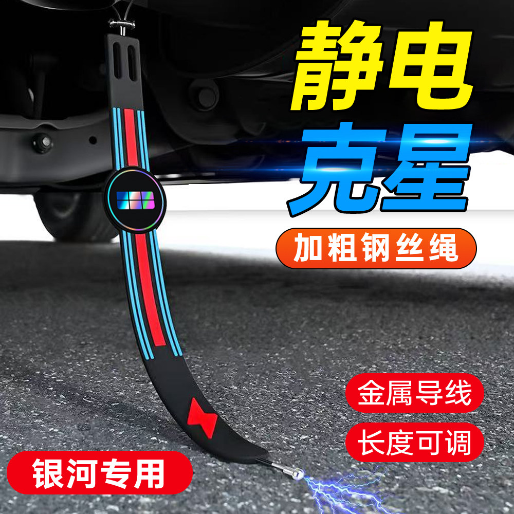 适用银河车用静电拖地带A7L7L6M9星舰7星耀8/6消除去静电汽车用品,汽车用品/电子/清洗/改装,汽车防静电用品,淘宝优惠券,粉丝福利购,淘宝优惠卷