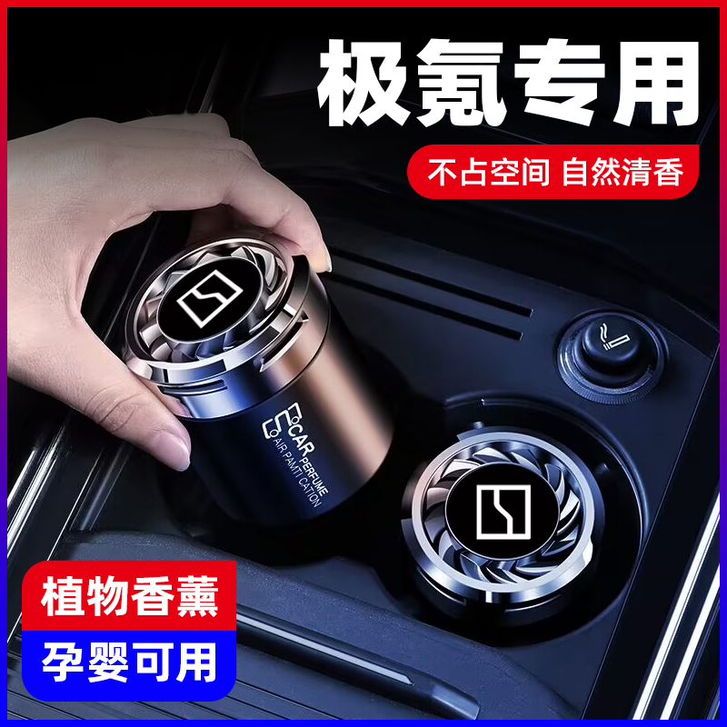 【官方推荐】极氪车载香薰