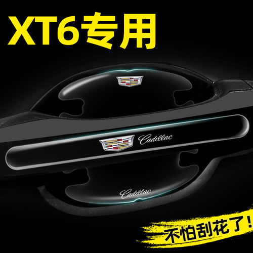【官方推荐】XT6专用门碗贴