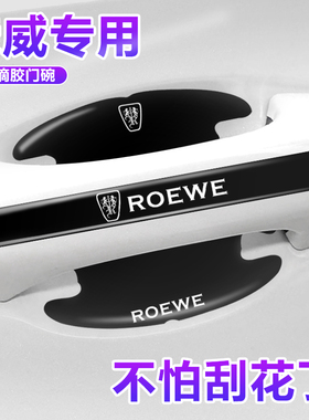 荣威D7dmh RX5RX3i5i6max imax8ei5龙猫门碗保护膜车门把手贴防护