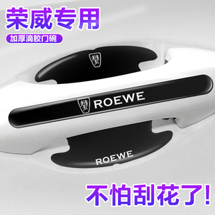 荣威D7dmh RX5RX3i5i6max imax8ei5龙猫门碗保护膜车门把手贴防护