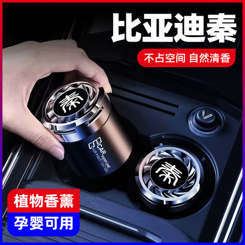 比亚迪秦车载香薰专用香膏除异味
