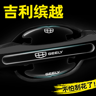 适用吉利缤越专用门碗贴隐形车门把手贴COOL保护膜汽车改装 饰用品