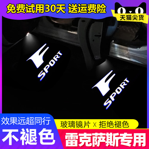 雷克萨斯原厂迎宾灯车门专用镭射