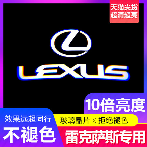 雷克萨斯迎宾灯氛围LX灯新改装车
