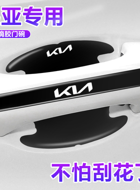 起亚K3K5焕驰嘉华福瑞迪KX7KX5狮跑K2门碗保护膜车门把手贴防护贴