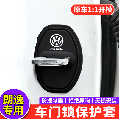 大众朗逸专用减震隔音门锁盖