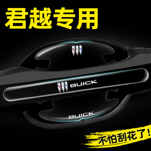 【官方推荐】君越专用门碗贴