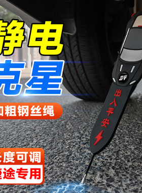 捷途静电拖地带X70X90PLUS大圣旅行者X95车用消除静电防静电神器