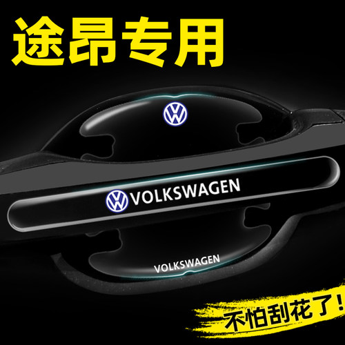 【官方推荐】途昂专用门碗贴