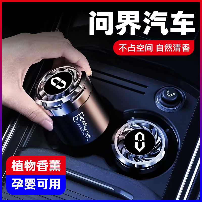 【官方推荐】问界车载香薰