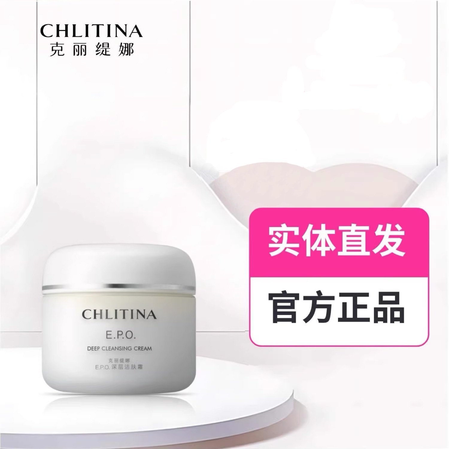 【院线正品带码】克丽缇娜EPO乳液/面霜