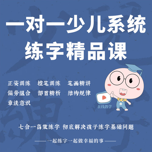 一起练字少儿课程全年系统少儿儿童教程 赠送全套教材包