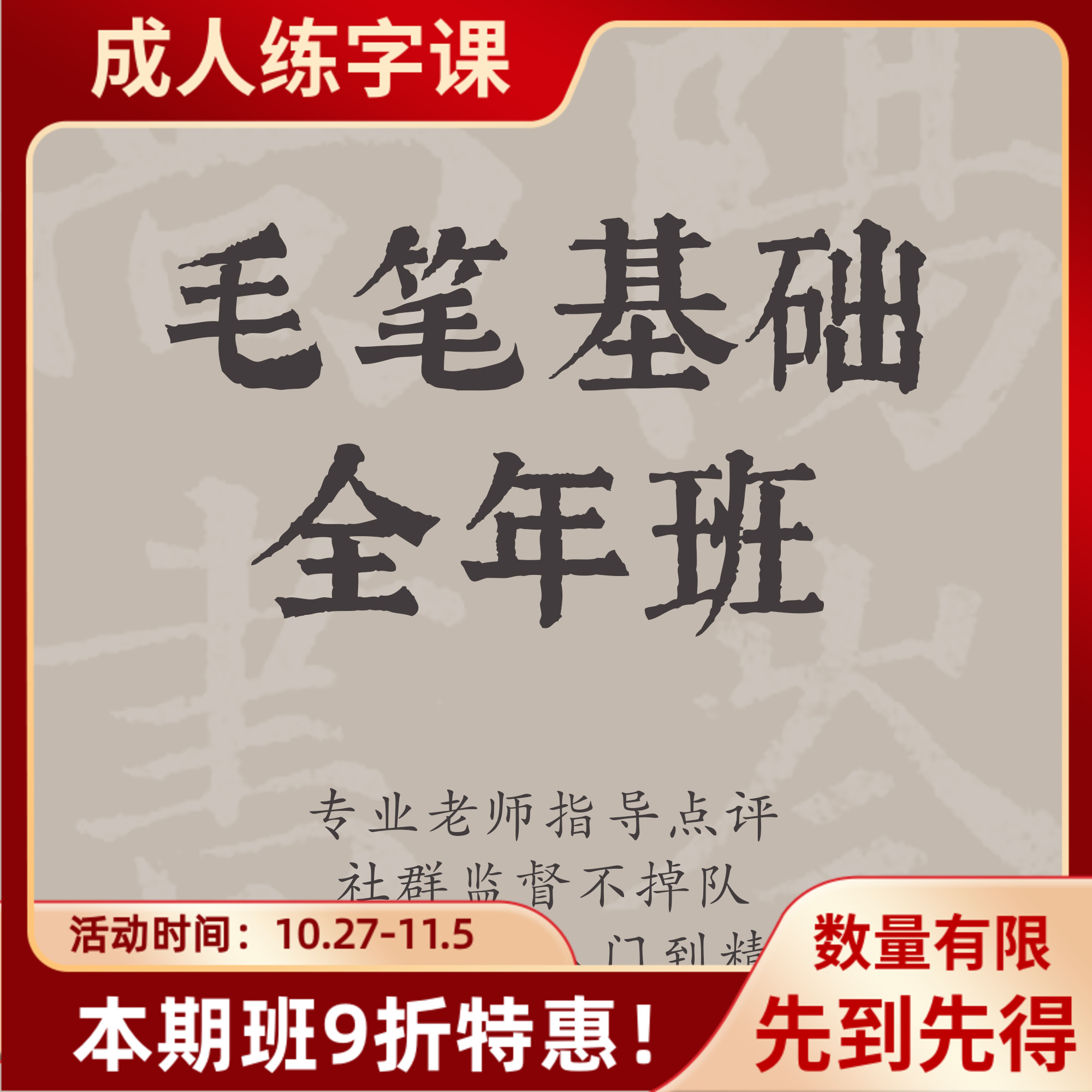 一起练字课程毛笔基础全年成人零基础入门毛笔书法视频课