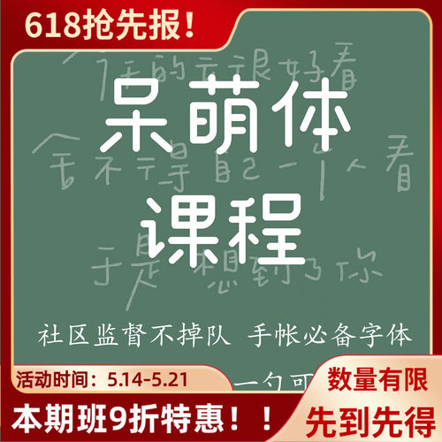 一起练字人气热卖艺术字可爱手账呆萌体成人初学线上课程|时七