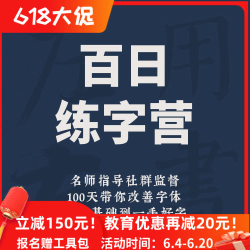 一起练字百日练字营行楷楷书成人大学生线上零基础老师指导教学