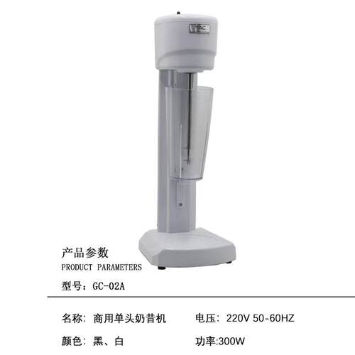 TAC单头奶昔机鲜奶茶搅拌机商用奶茶店不锈钢电动暴风雪机