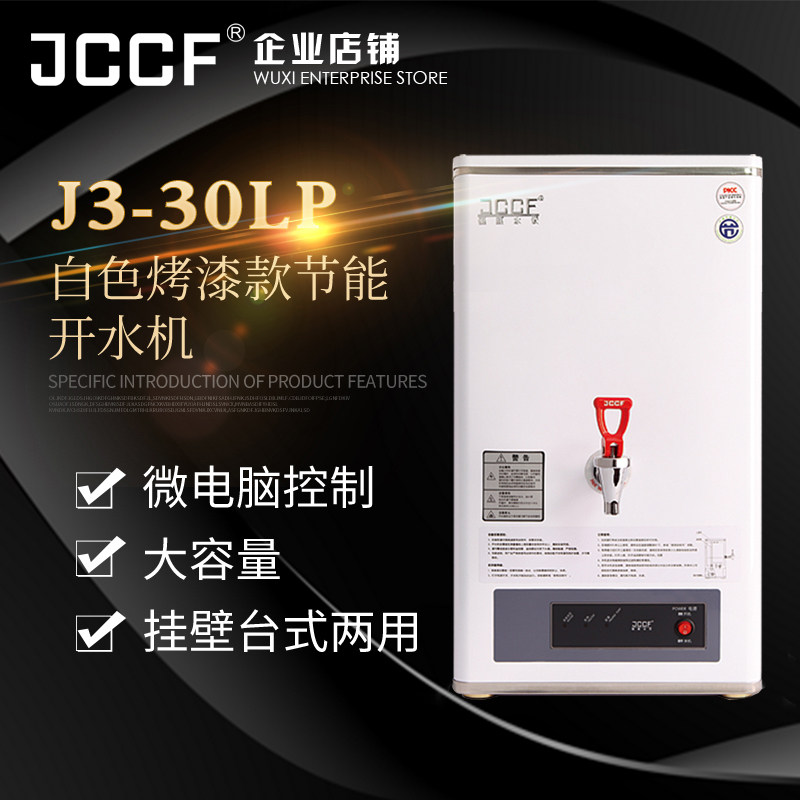 金城全自动步进式开水器