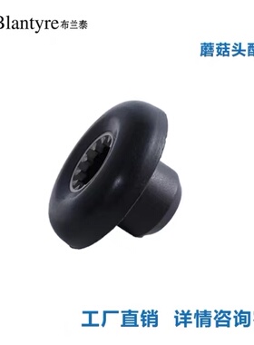 沙冰机配件 蘑菇头 原装 布兰泰 S3/X3/X5/X6/Q1/Q2/Q5/Q6/Q7/Q8