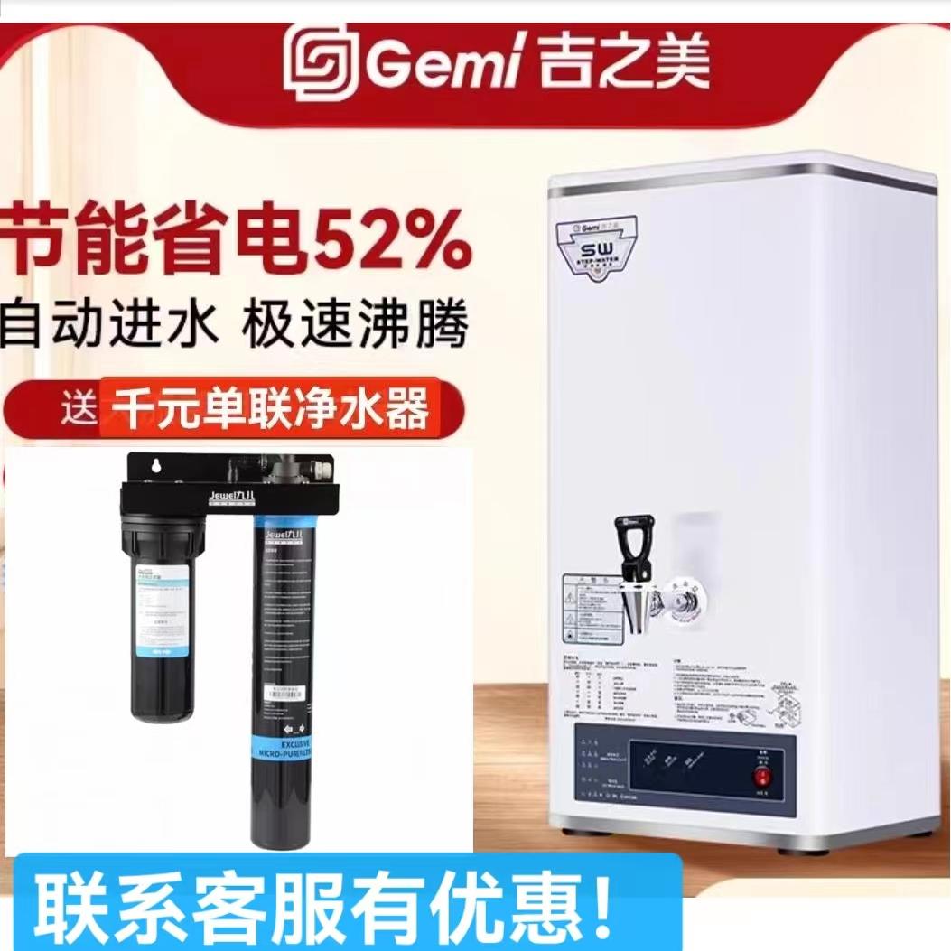 吉之美商用开水机大容量大功率开水器GM-K2-30ESW15ESW步进式挂壁