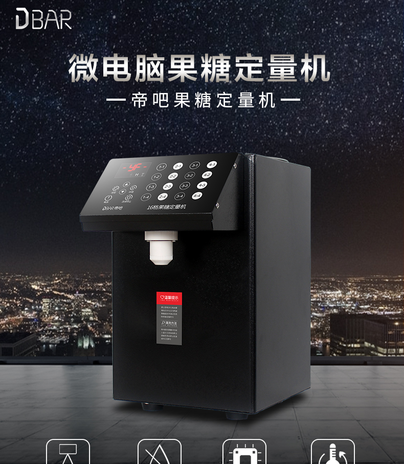 Dbar帝吧果糖机全自动16格商用精准定量果糖咖啡奶茶连锁专用