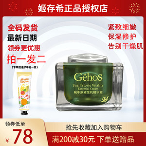 正品姬存希蜗牛原液生机精华霜滋养护肤品补水保湿面霜官方旗舰店