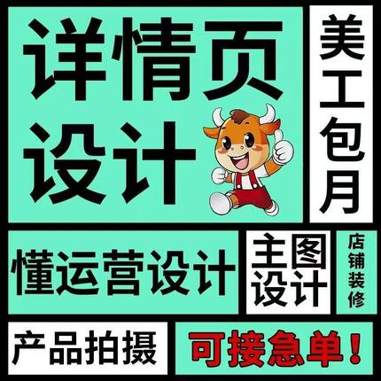 【2026够工资就干】详情页主图电商设计美工包月ps主图直通车平面