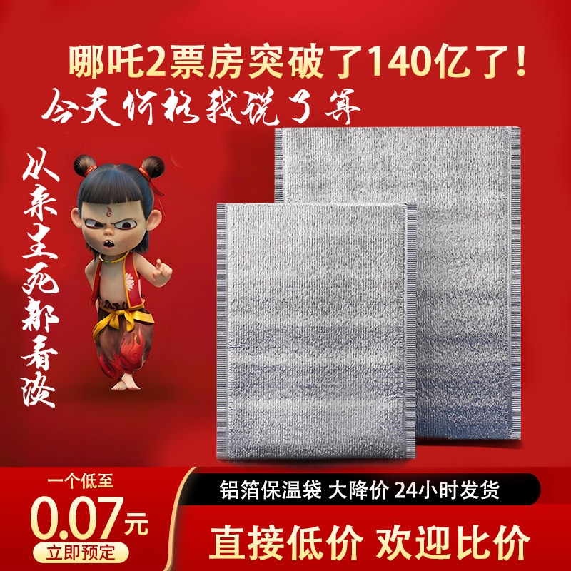 保温袋外卖专用冷藏一次性加厚锡纸奶茶披萨大闸蟹铝箔隔热包保冷