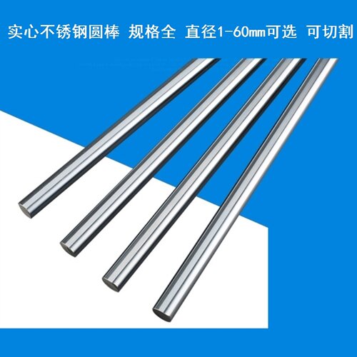 钢棒光圆导轴不锈钢实心圆棒直径60毫米光轴导轨光轴车床轨光杆