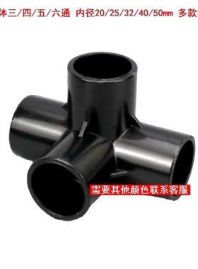 25水管接头黑色立体接头90度直角固定器长方形框架笼子框架管道