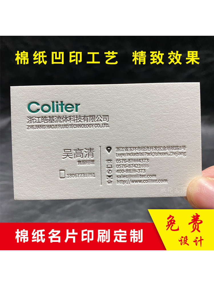 名片制作及定制，高端创意时尚，时尚商务专用纸，生活用纸，凹版
