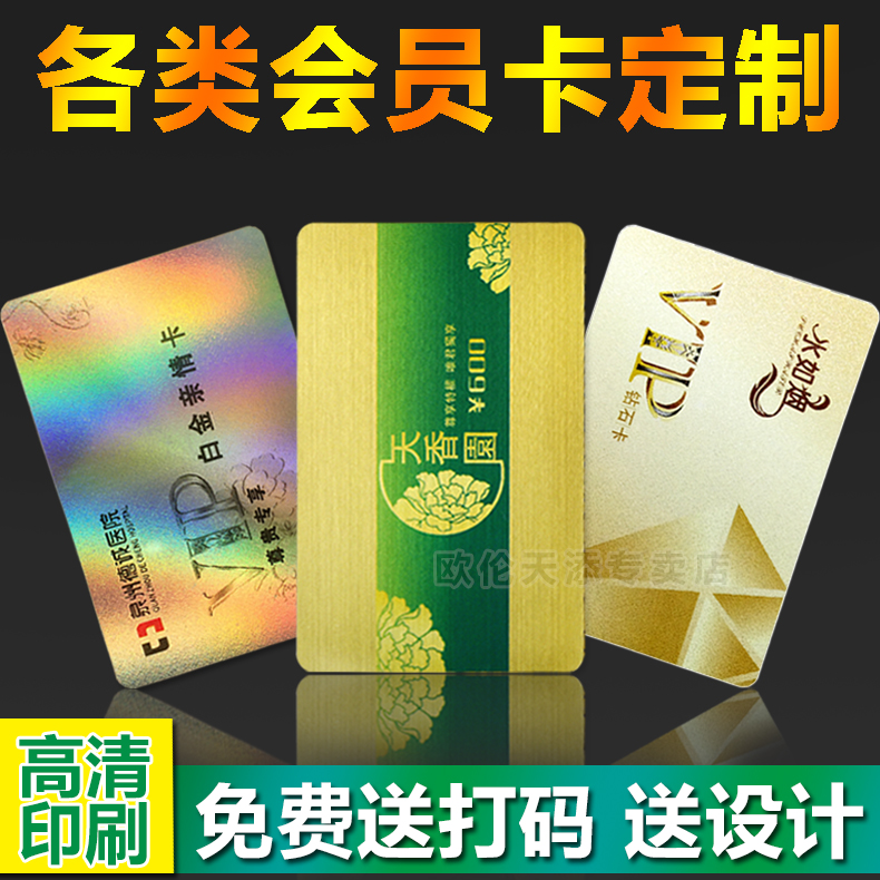 卡片订做高端会员卡定制提货卡