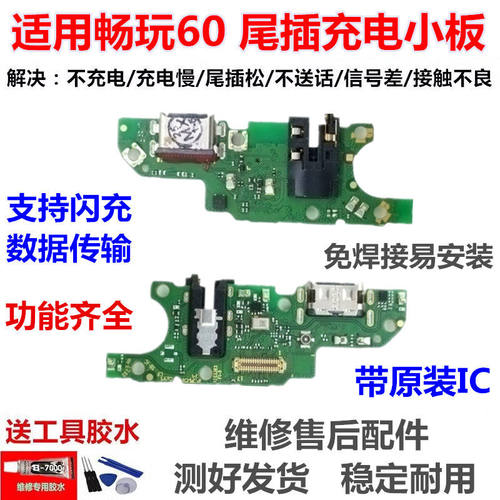 适用于华为畅玩60尾插小