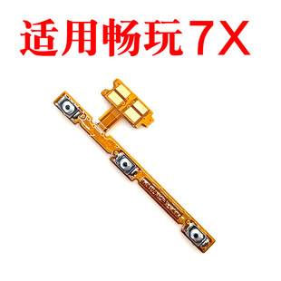 适用华为荣耀畅玩7X开机音量排线BND-AL10开关电源按键音量键侧键