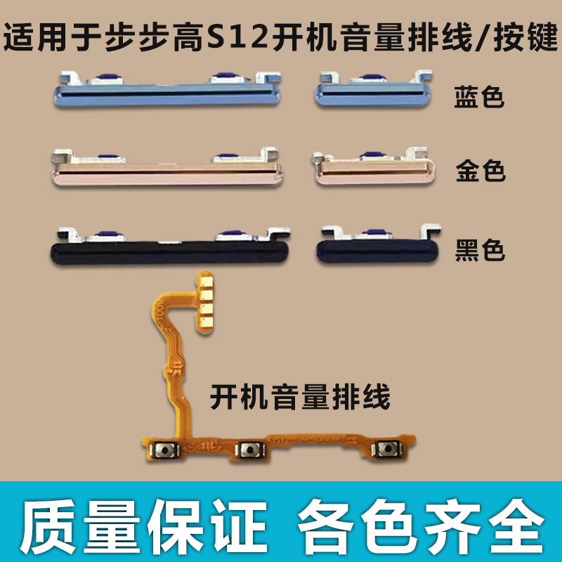 适用于VIVOS12 开机键 音量键 S12开机排线 音量排线手机按键侧键