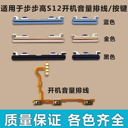 适用于VIVOS12 开机键 音量键 S12开机排线 音量排线手机按键侧键