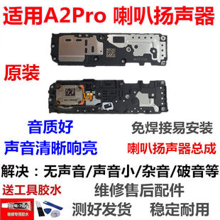 适用于OPPO A2Pro喇叭总成 外放振铃响铃听筒 手机扬声器总成原装