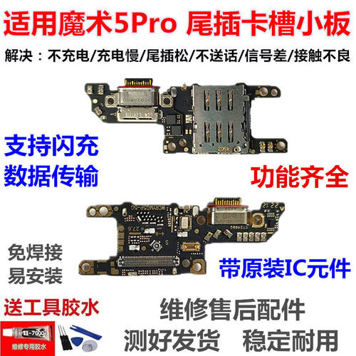 适用于荣耀魔术5pro卡座