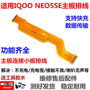 适用于vivo iQ00neo5SE主板排线 iQOONeo5SE尾插充电排线话筒手机