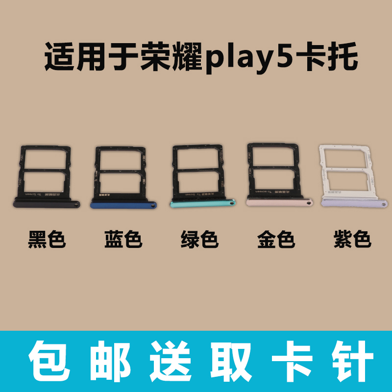 适用于 荣耀play5 卡托 卡槽 hjc-an90 卡套 卡座手机SIM卡插卡架