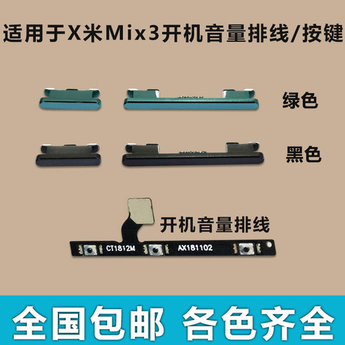 适用于小米Mix3开机音量排线 开机键 音量键手机电源键按键侧键边