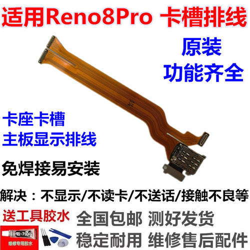 适用OReno8Pro卡槽sim卡