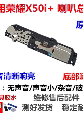 适用于荣耀X50i＋喇叭扬声器总成外放响铃振铃免提听筒LLY-AN00