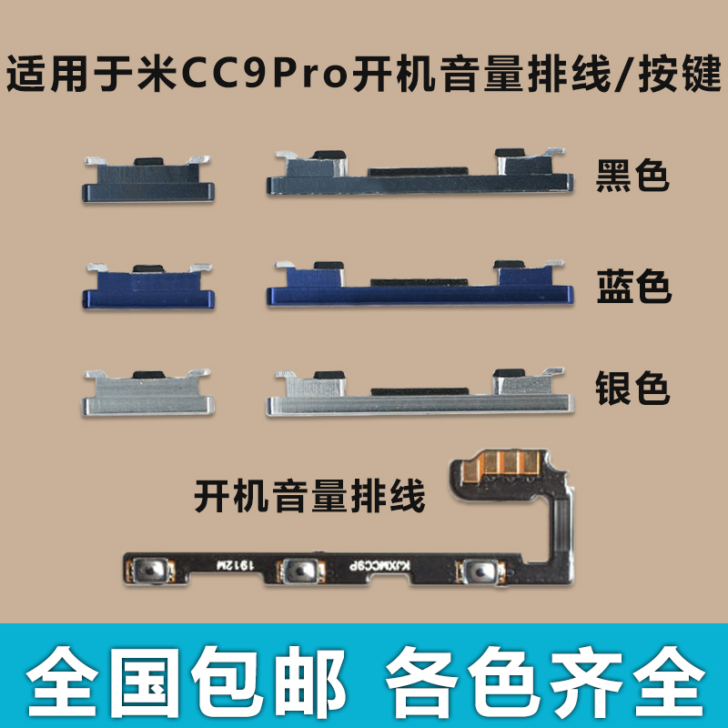 适用 小米CC9Pro 开机排线 音量排线 开机键 音量键 按键侧键边键