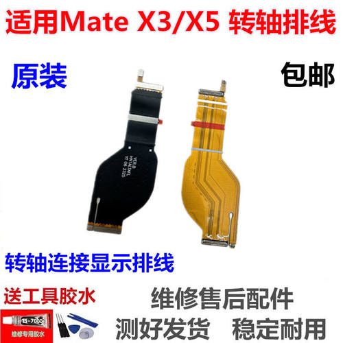 适用于华为matex3/x5转轴