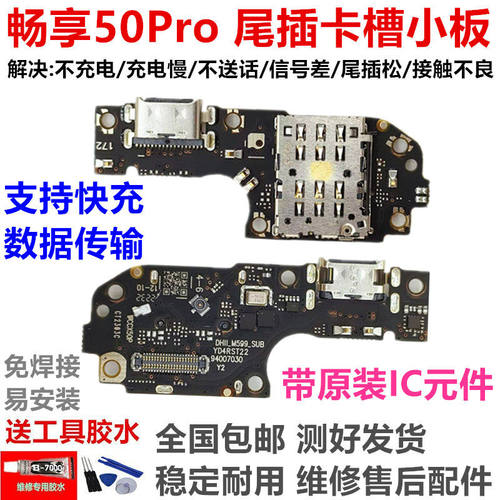 适用于华为畅享50Pro尾